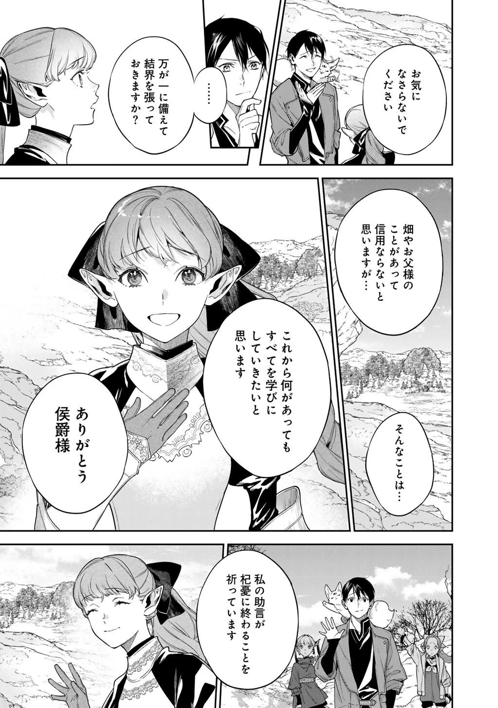 結界師への転生 第58.2話 - 5