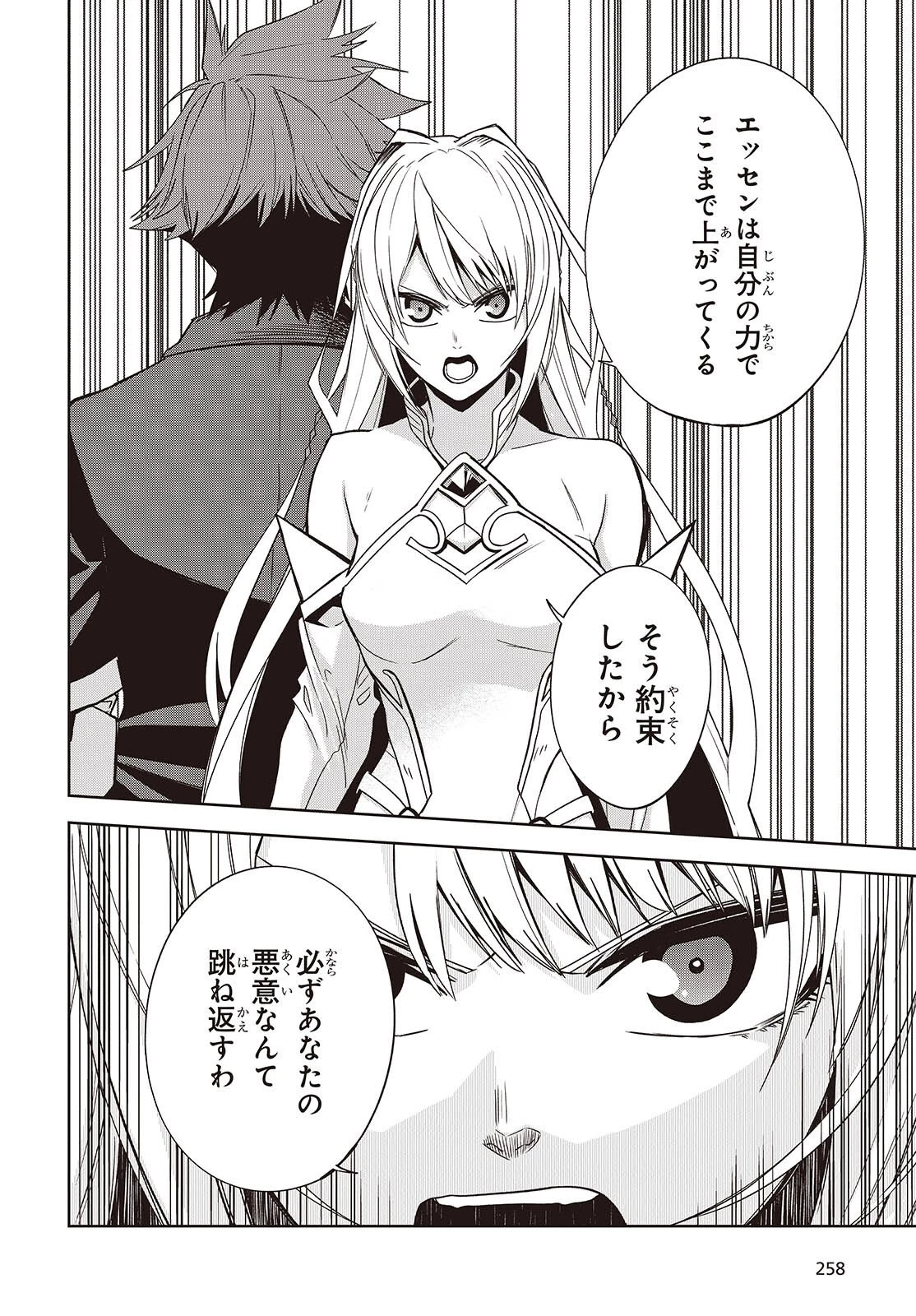 魔物喰らい ランキング最下位の冒険者は魔物の力で最強へ 第12話 - 12