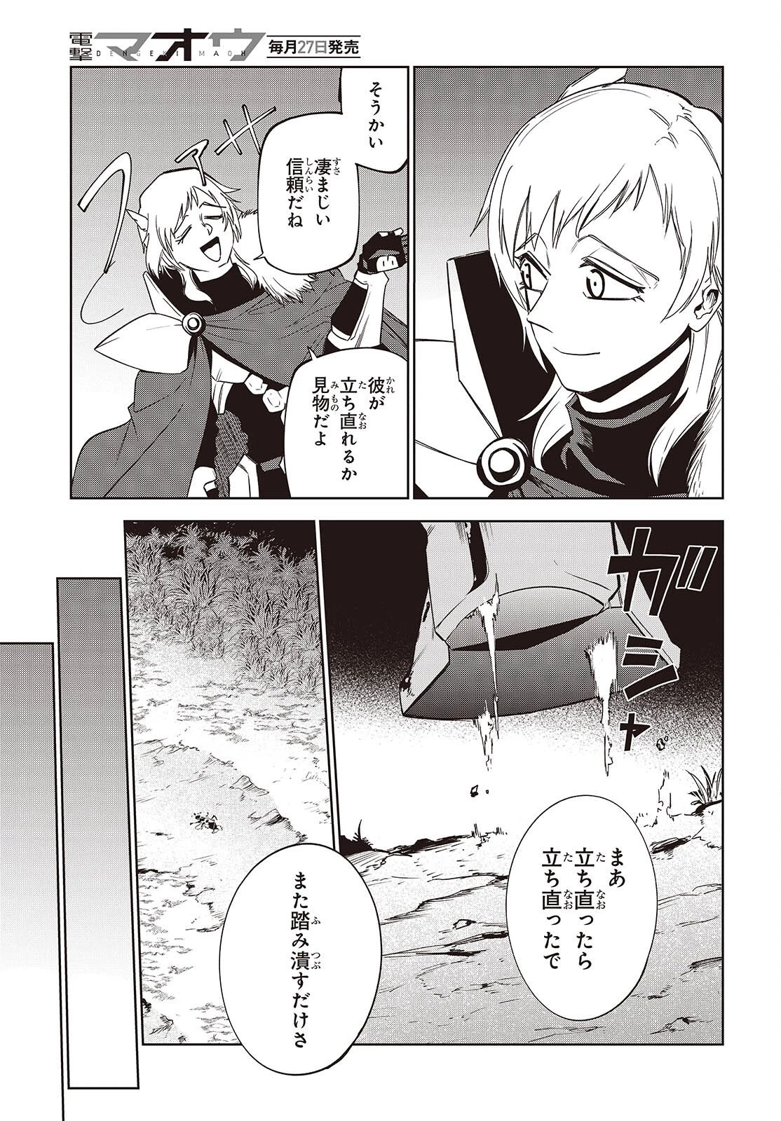 魔物喰らい ランキング最下位の冒険者は魔物の力で最強へ 第12話 - 13