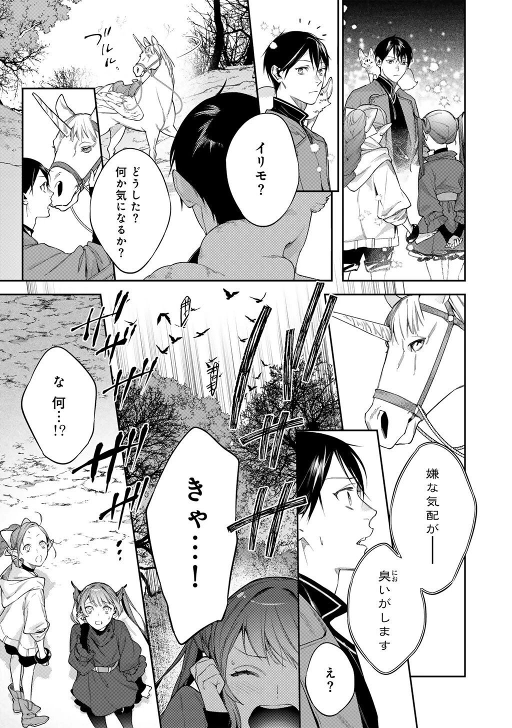 結界師への転生 第58.2話 - 7