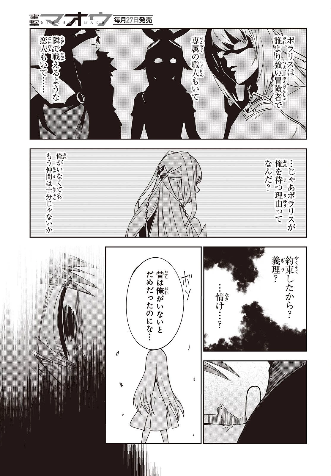 魔物喰らい ランキング最下位の冒険者は魔物の力で最強へ 第12話 - 15