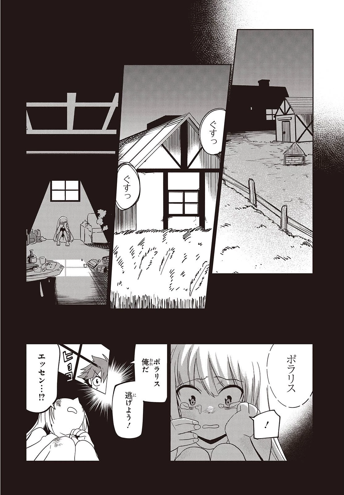 魔物喰らい ランキング最下位の冒険者は魔物の力で最強へ 第12話 - 16