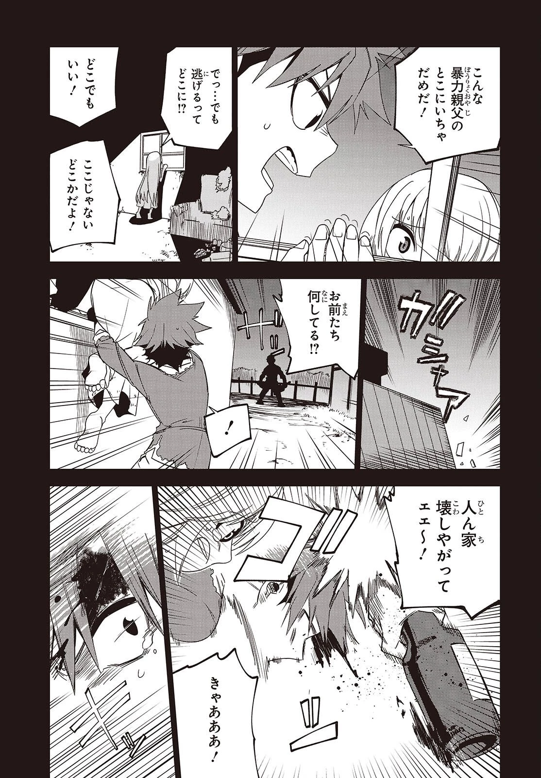 魔物喰らい ランキング最下位の冒険者は魔物の力で最強へ 第12話 - 17