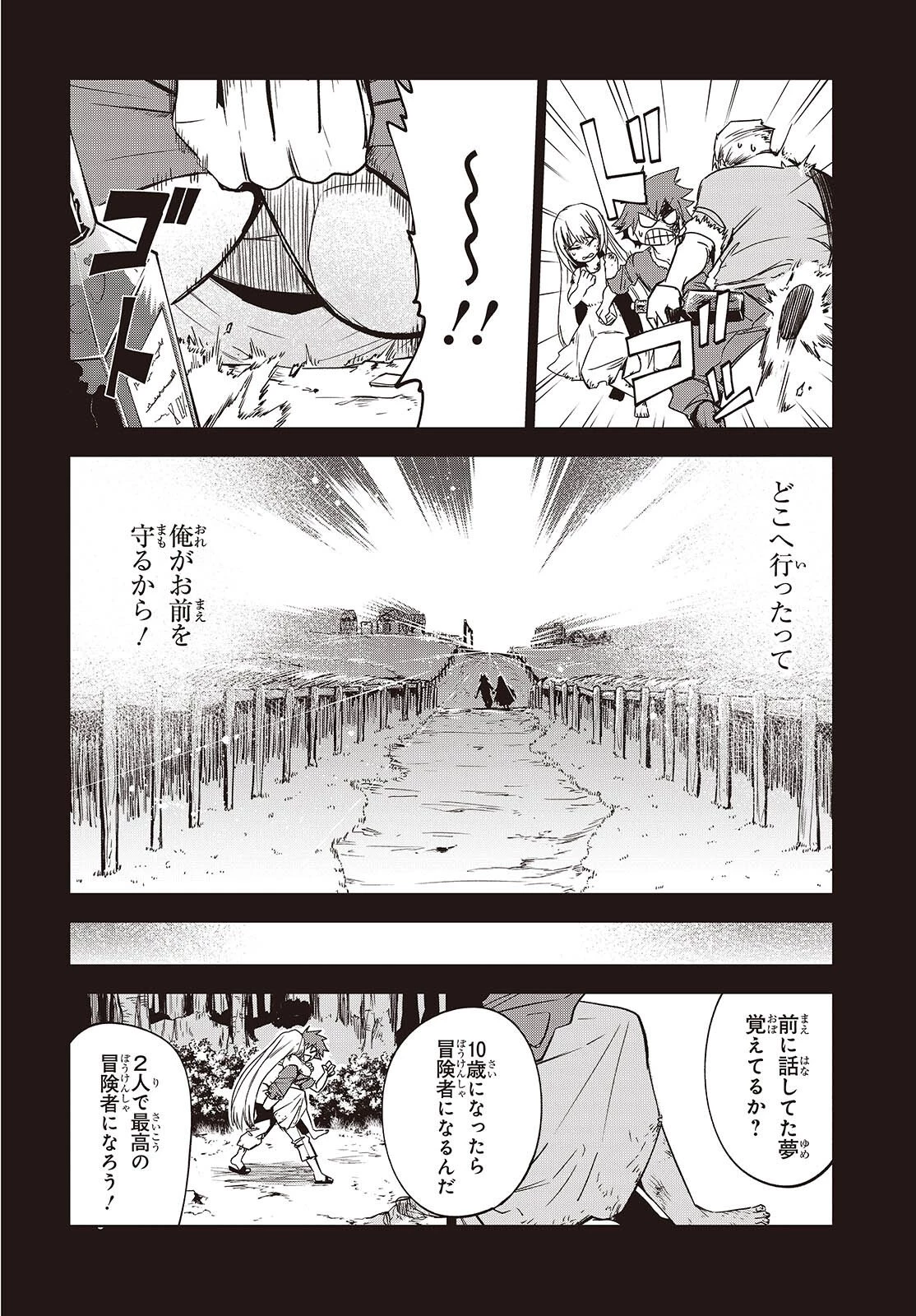 魔物喰らい ランキング最下位の冒険者は魔物の力で最強へ 第12話 - 18