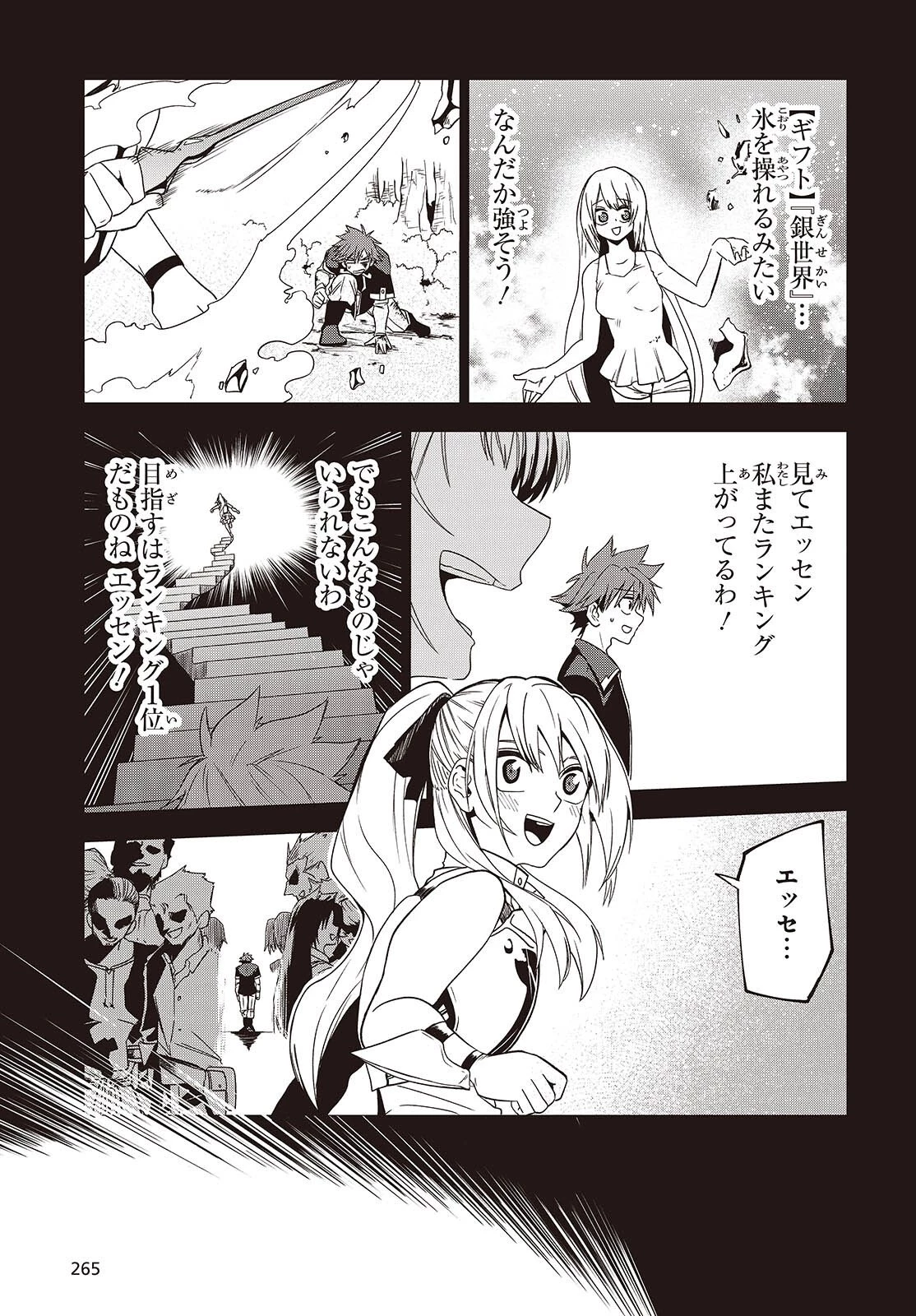 魔物喰らい ランキング最下位の冒険者は魔物の力で最強へ 第12話 - 19