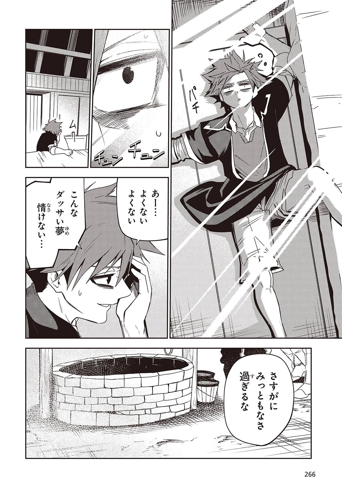 魔物喰らい ランキング最下位の冒険者は魔物の力で最強へ 第12話 - 20