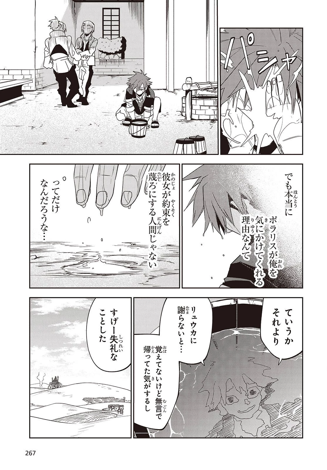 魔物喰らい ランキング最下位の冒険者は魔物の力で最強へ 第12話 - 21