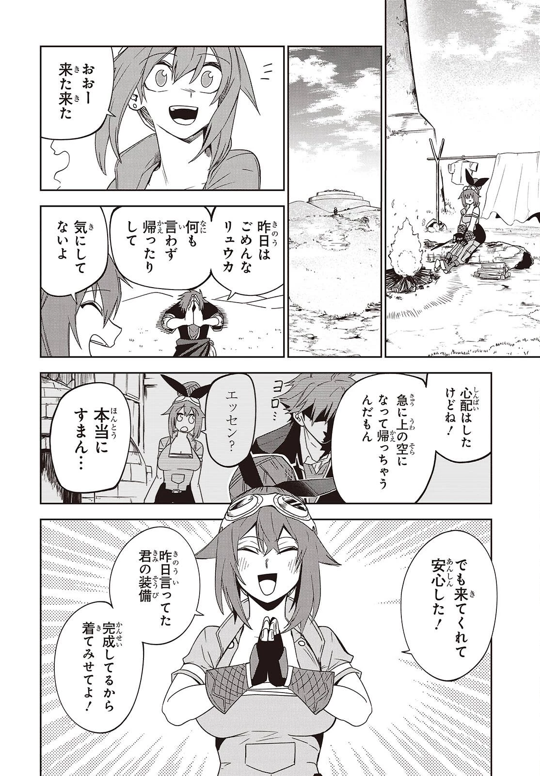 魔物喰らい ランキング最下位の冒険者は魔物の力で最強へ 第12話 - 22