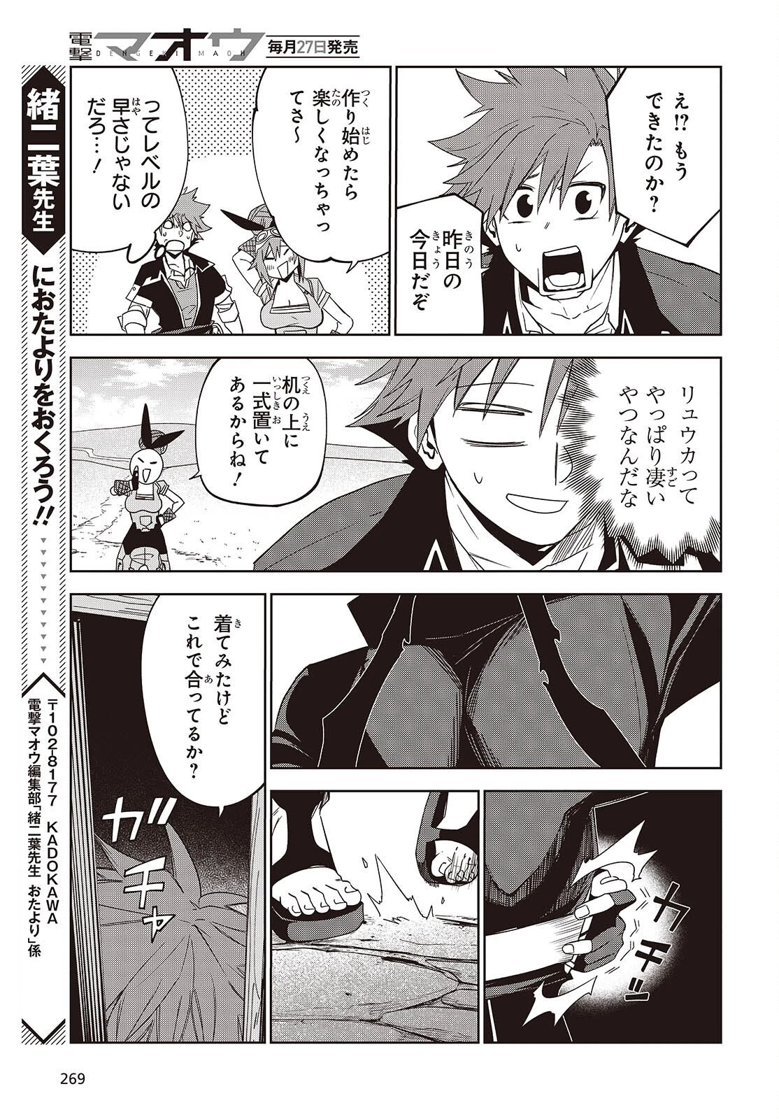 魔物喰らい ランキング最下位の冒険者は魔物の力で最強へ 第12話 - 23