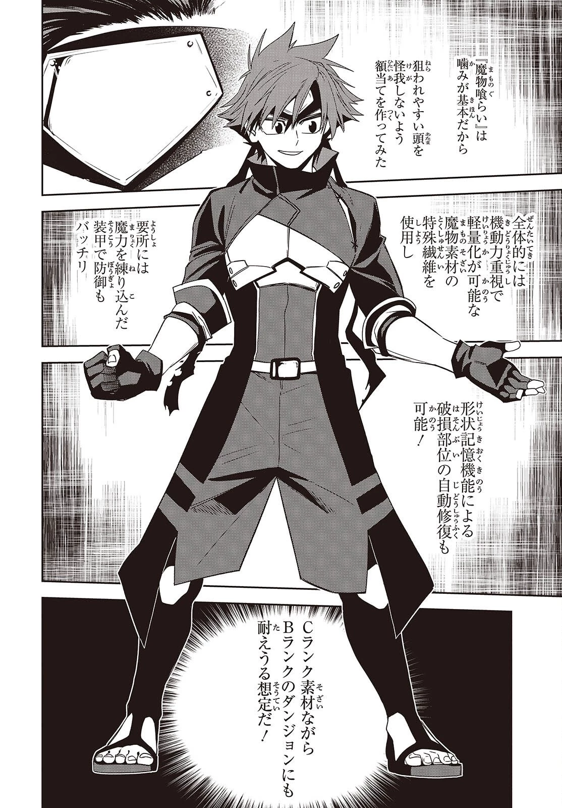 魔物喰らい ランキング最下位の冒険者は魔物の力で最強へ 第12話 - 24