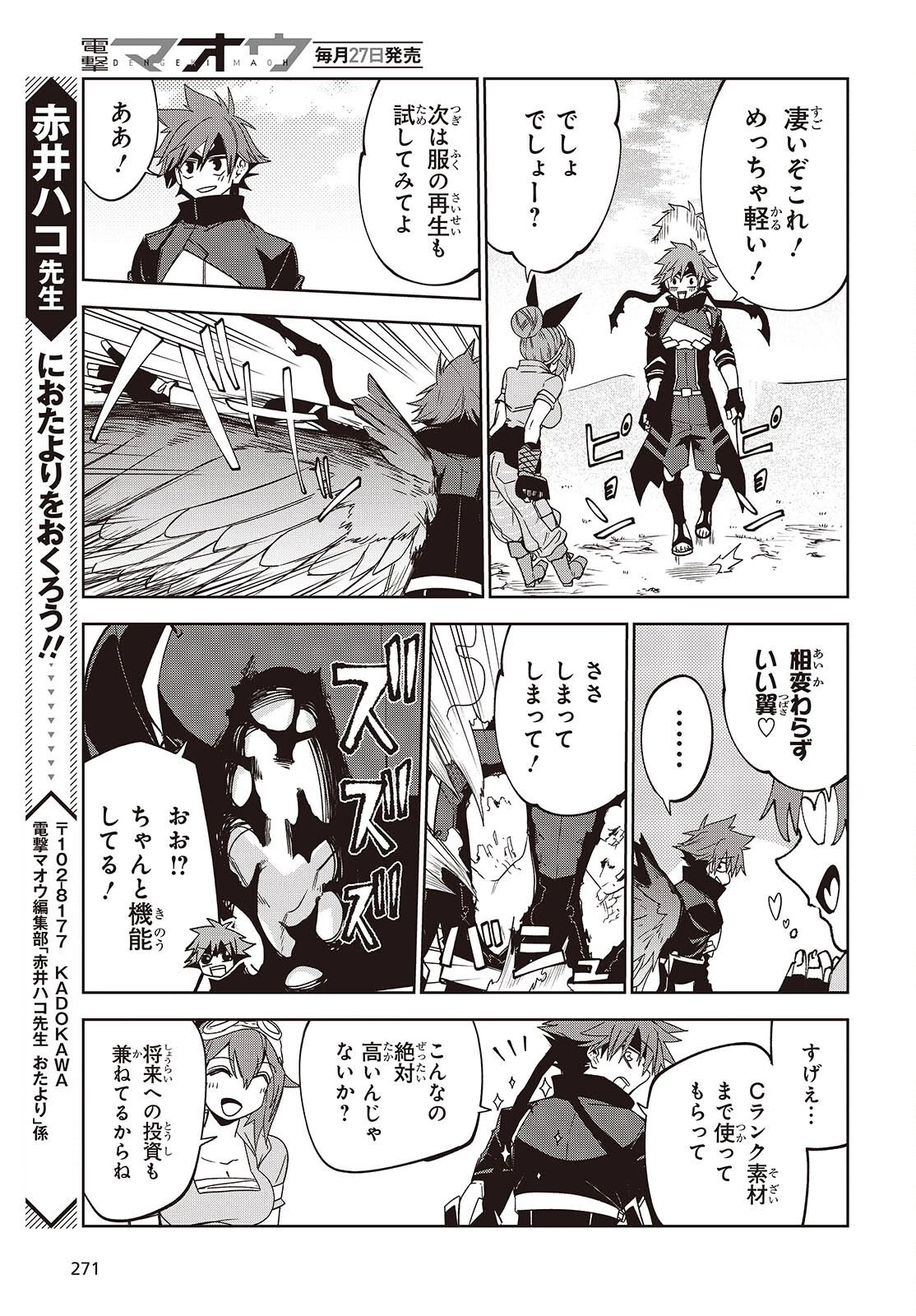 魔物喰らい ランキング最下位の冒険者は魔物の力で最強へ 第12話 - 25