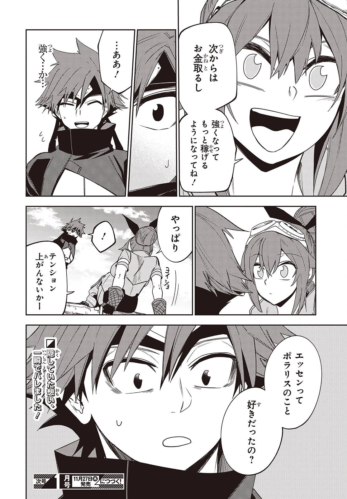 魔物喰らい ランキング最下位の冒険者は魔物の力で最強へ 第12話 - 26