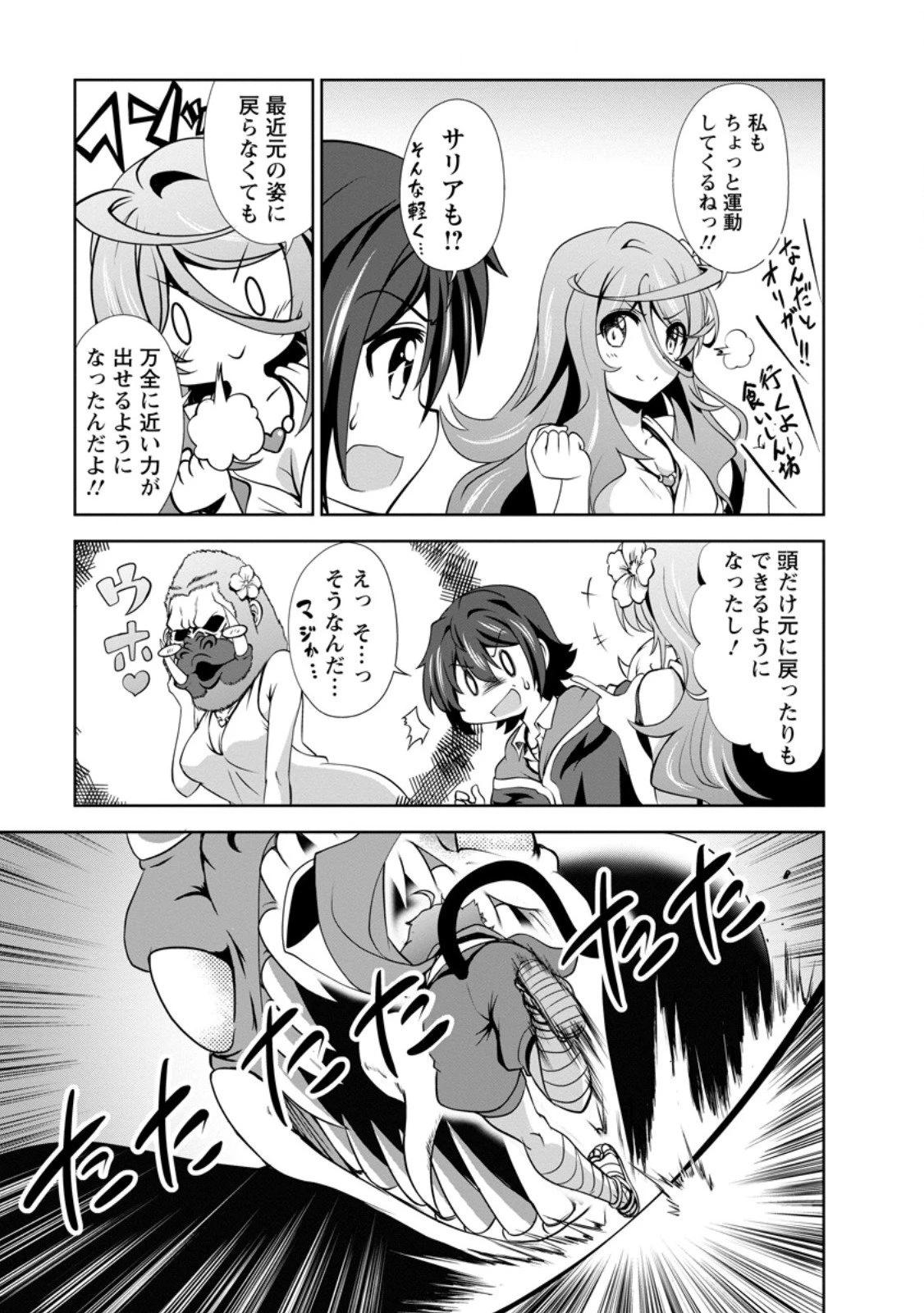 進化の実~知らないうちに勝ち組人生~ 第56.2話 - 1