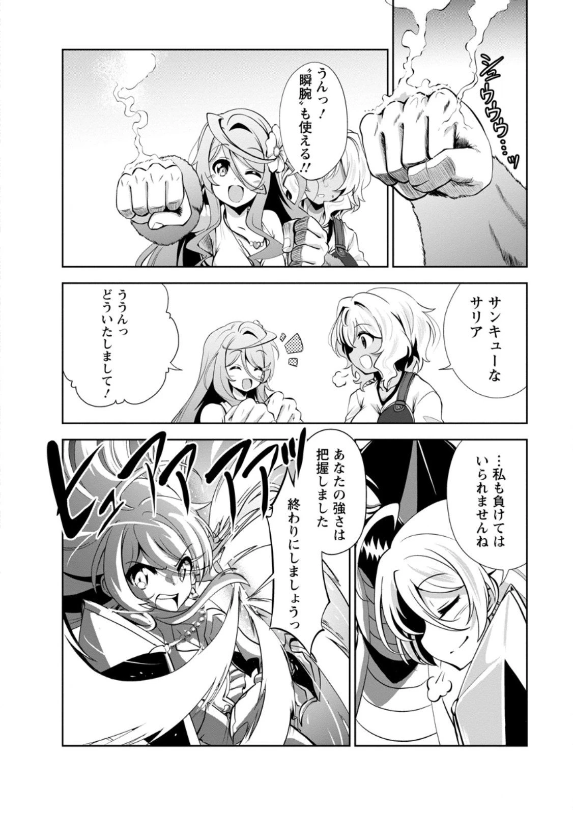 進化の実~知らないうちに勝ち組人生~ 第56.2話 - 8