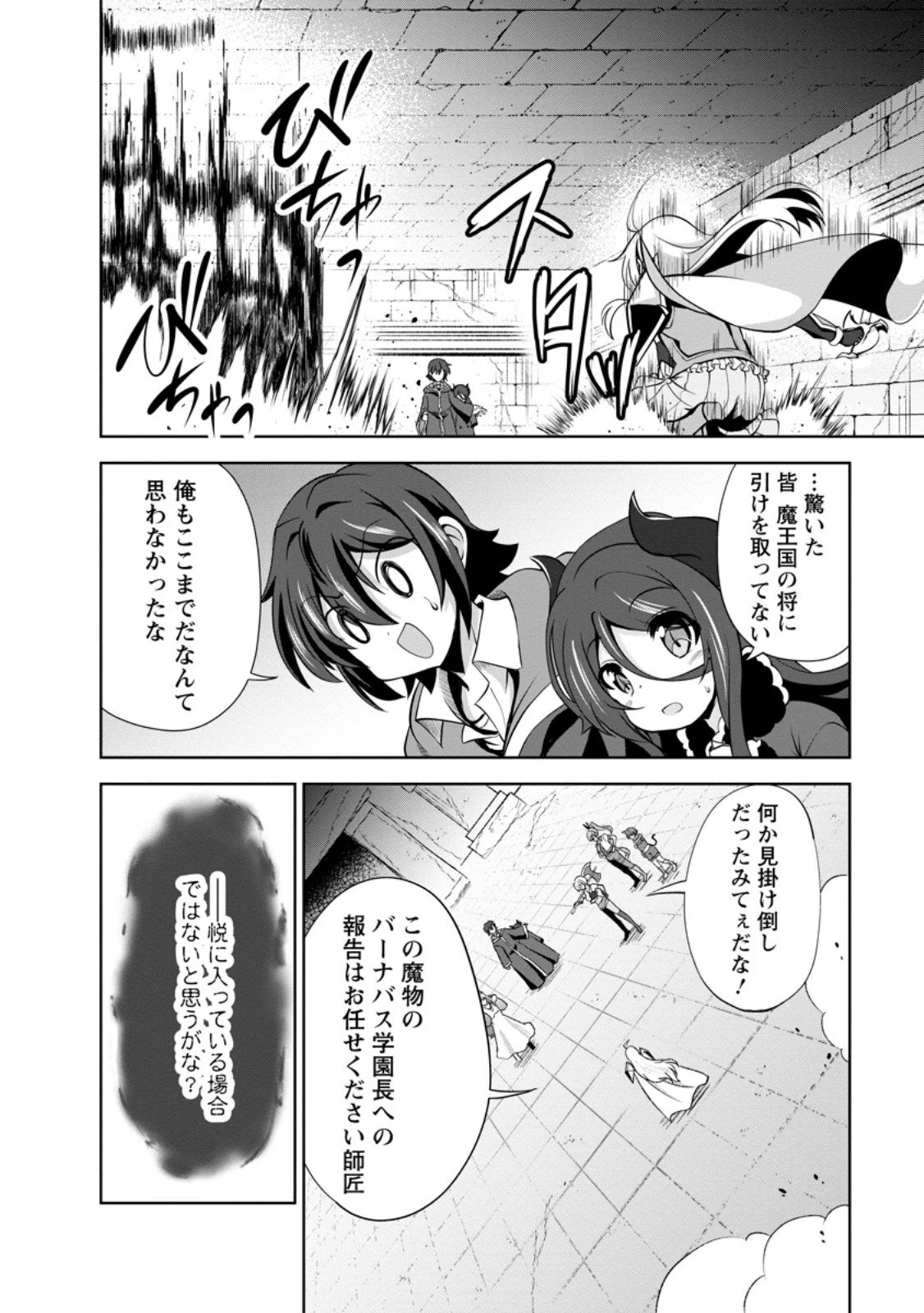 進化の実~知らないうちに勝ち組人生~ 第56.2話 - 10