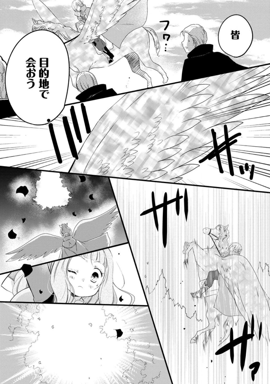 異世界でもふもふなでなでするためにがんばってます。 第72.2話 - 1