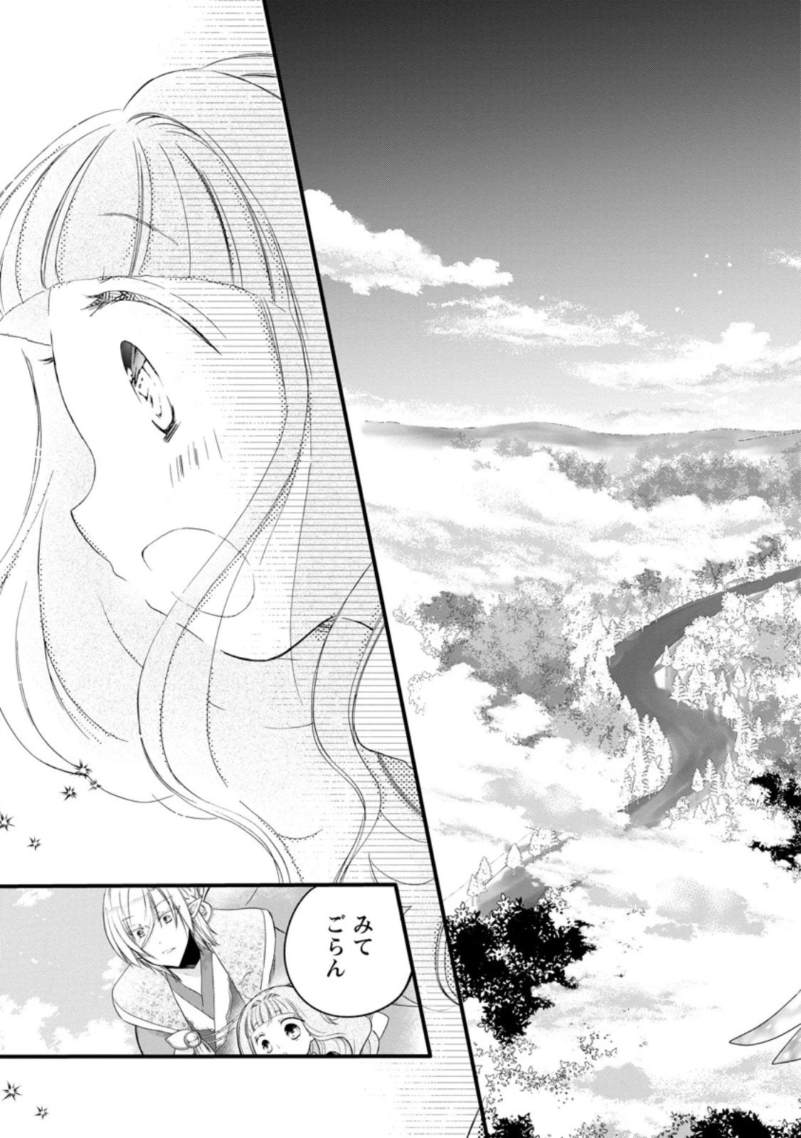 異世界でもふもふなでなでするためにがんばってます。 第72.2話 - 3