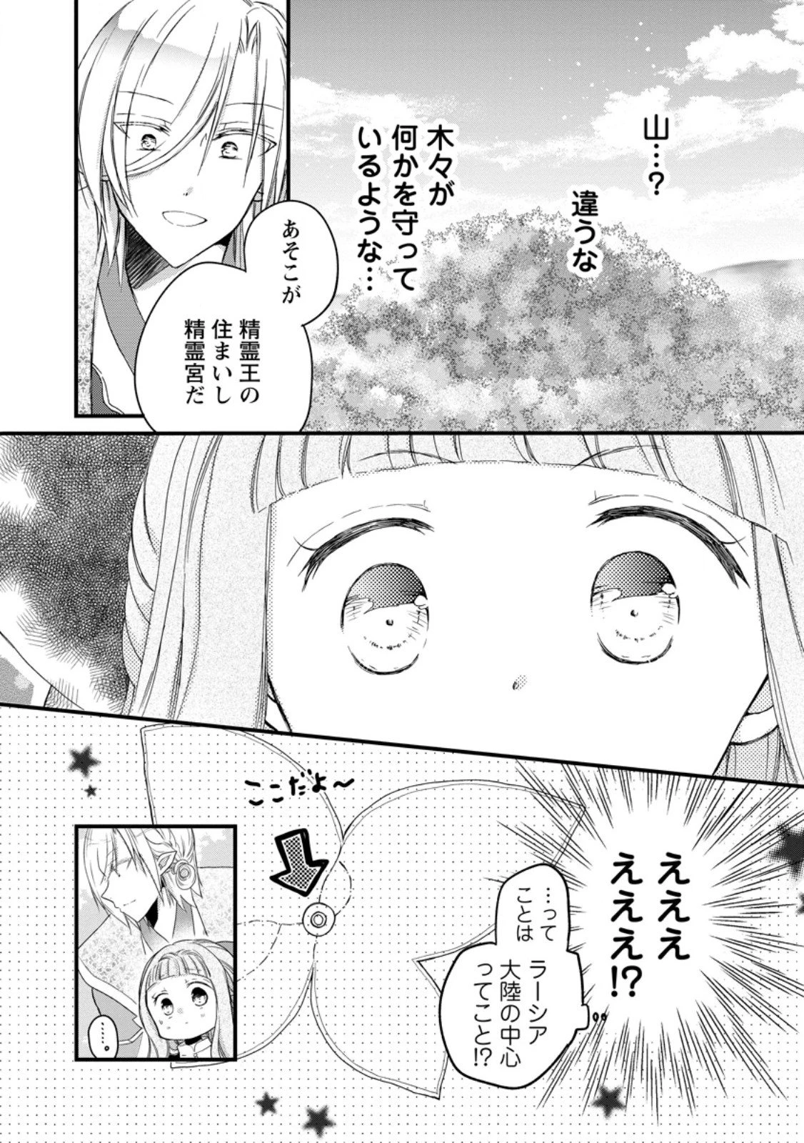 異世界でもふもふなでなでするためにがんばってます。 第72.2話 - 4