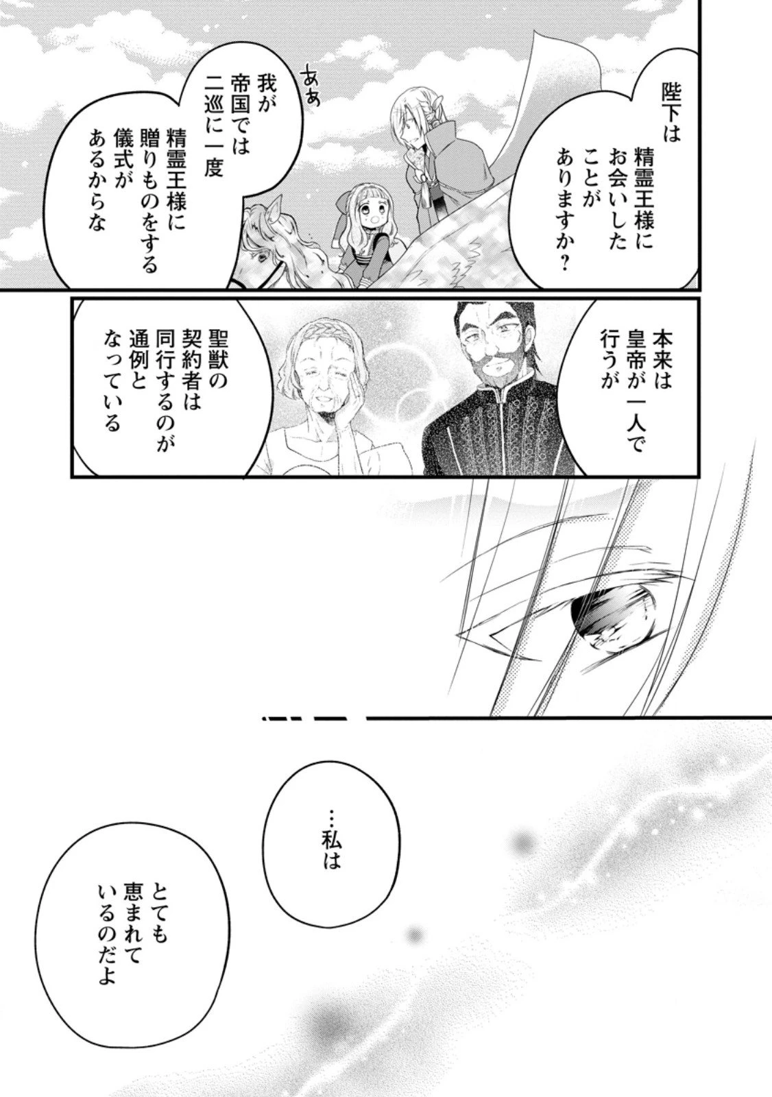 異世界でもふもふなでなでするためにがんばってます。 第72.2話 - 5
