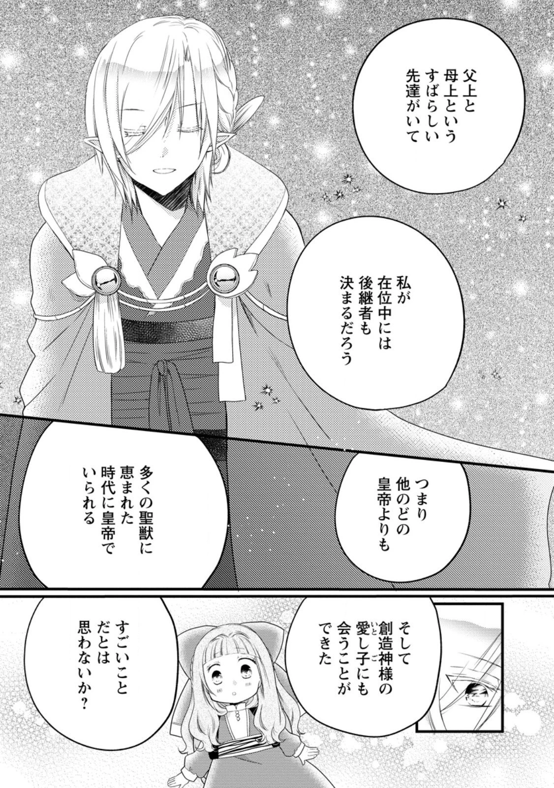 異世界でもふもふなでなでするためにがんばってます。 第72.2話 - 6
