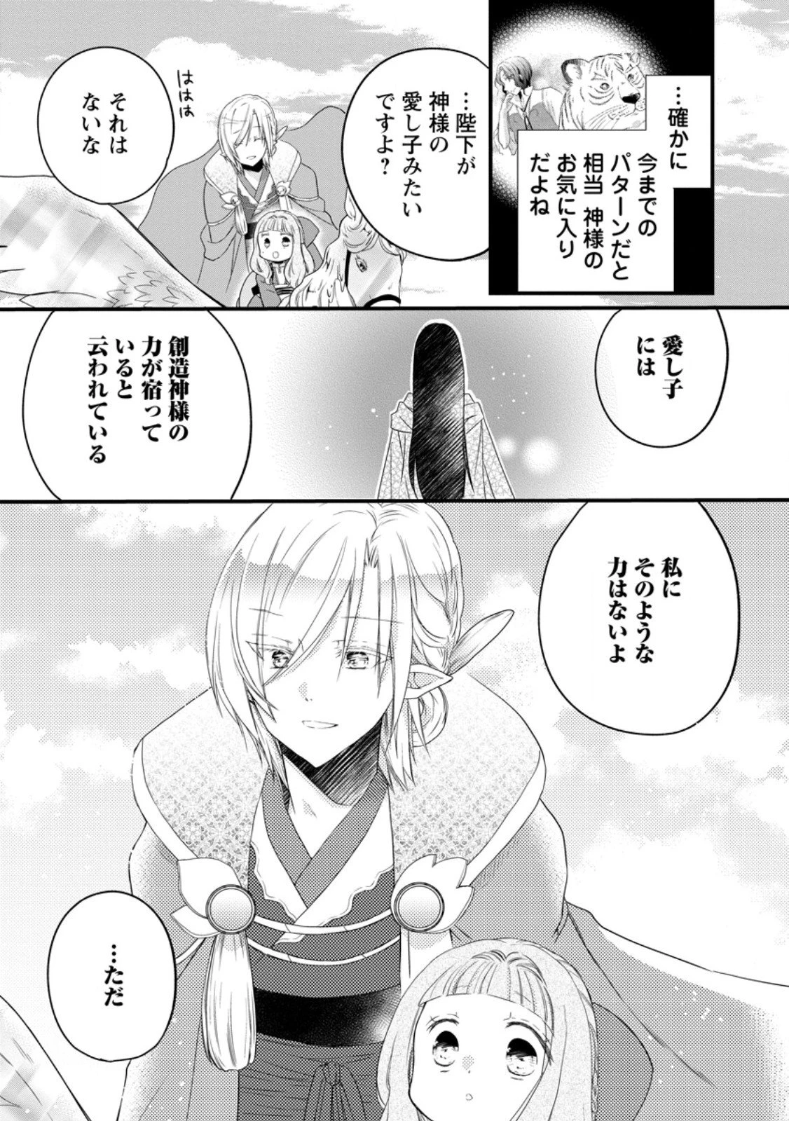 異世界でもふもふなでなでするためにがんばってます。 第72.2話 - 7
