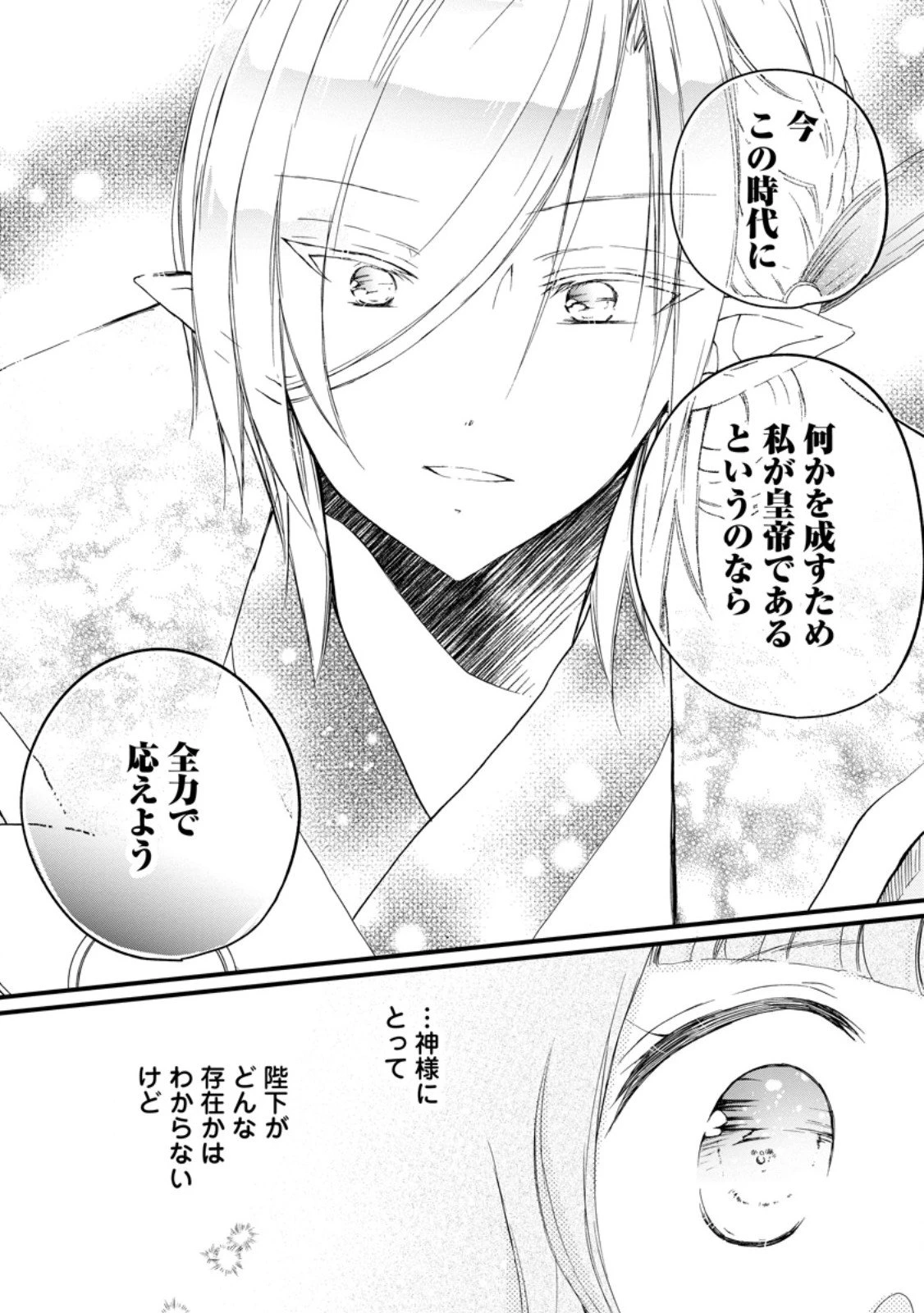 異世界でもふもふなでなでするためにがんばってます。 第72.2話 - 8