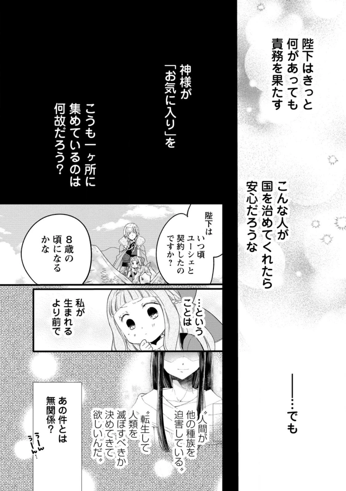 異世界でもふもふなでなでするためにがんばってます。 第72.2話 - 9