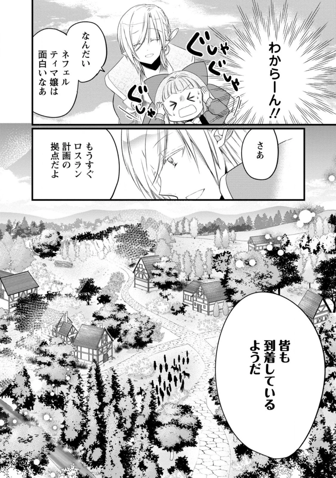 異世界でもふもふなでなでするためにがんばってます。 第72.2話 - 10