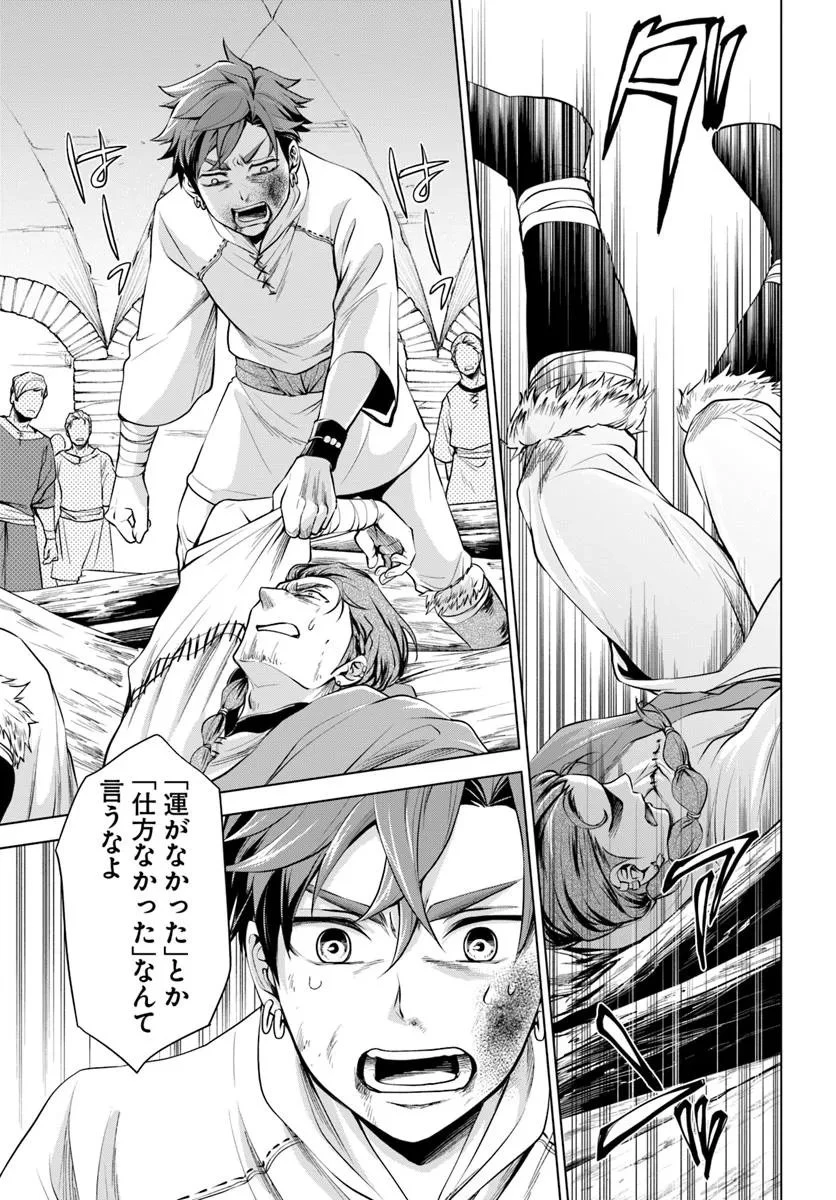 蛮族転生! 負け戦から始まる異世界征服 第10.2話 - 1