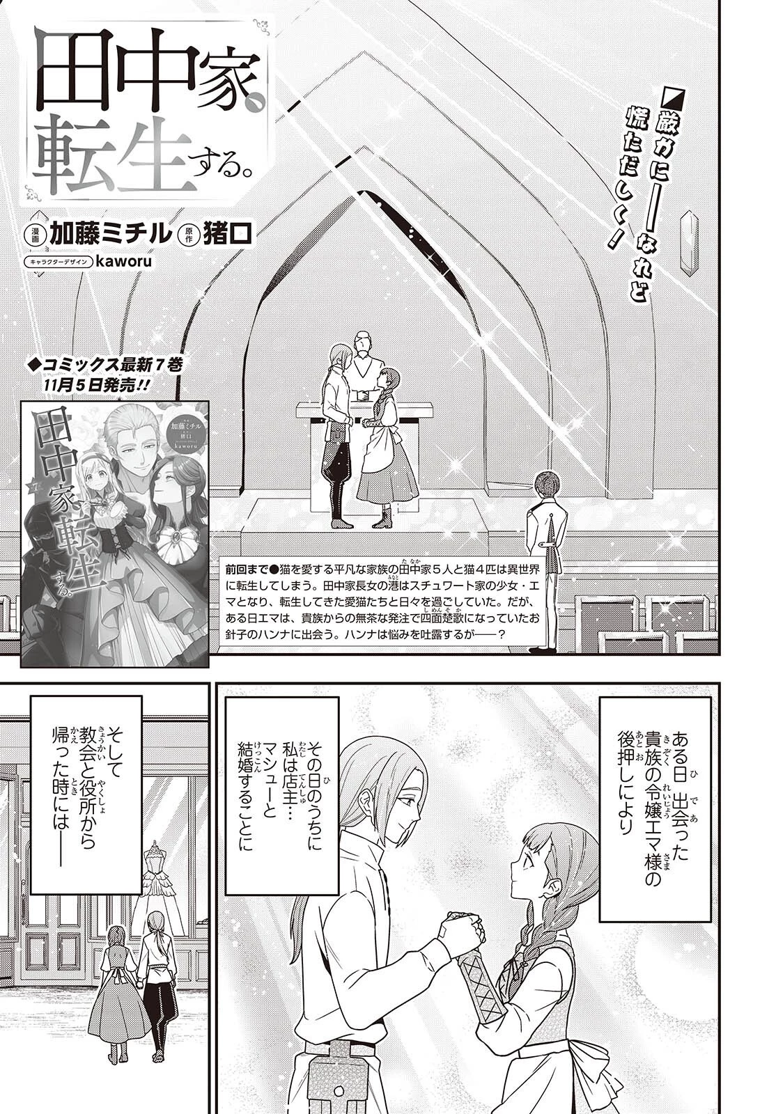 田中家、転生する。 第56話 - 1