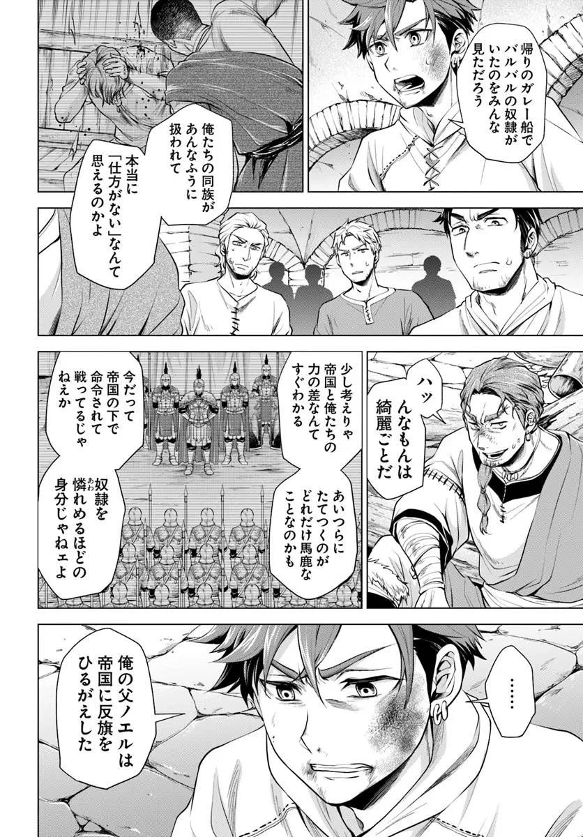 蛮族転生! 負け戦から始まる異世界征服 第10.2話 - 2