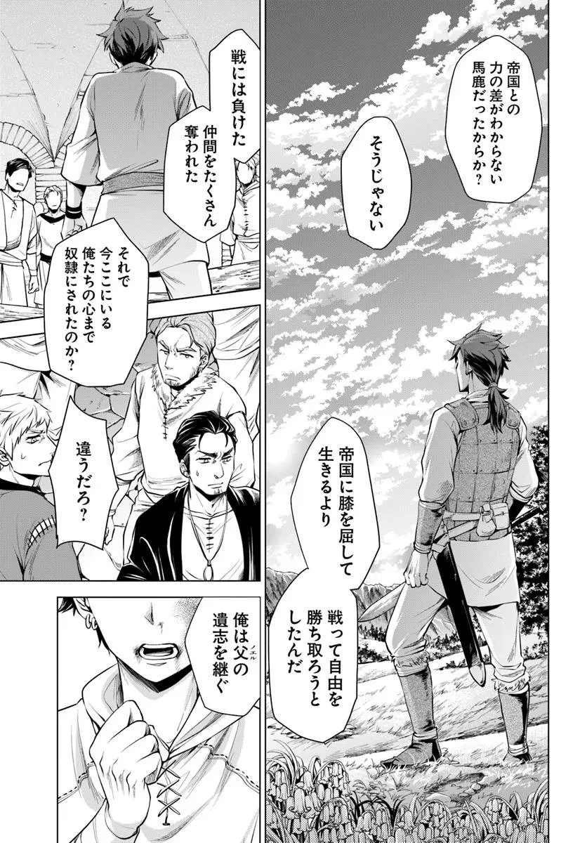 蛮族転生! 負け戦から始まる異世界征服 第10.2話 - 3