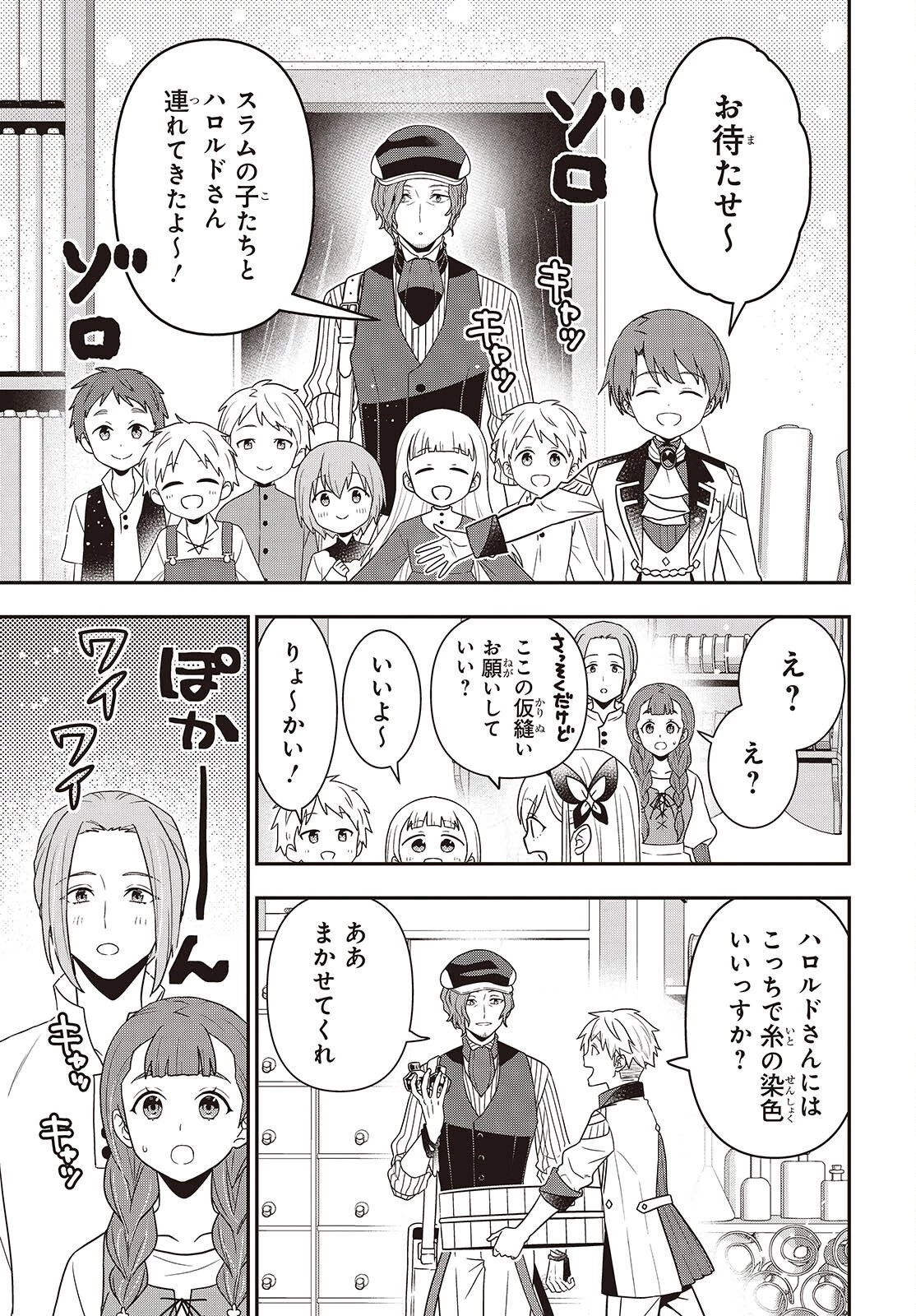 田中家、転生する。 第56話 - 3