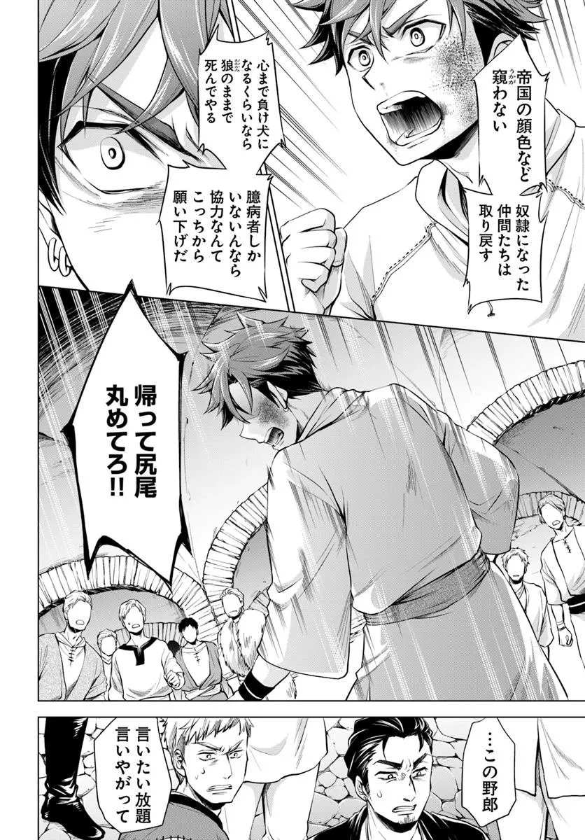 蛮族転生! 負け戦から始まる異世界征服 第10.2話 - 4