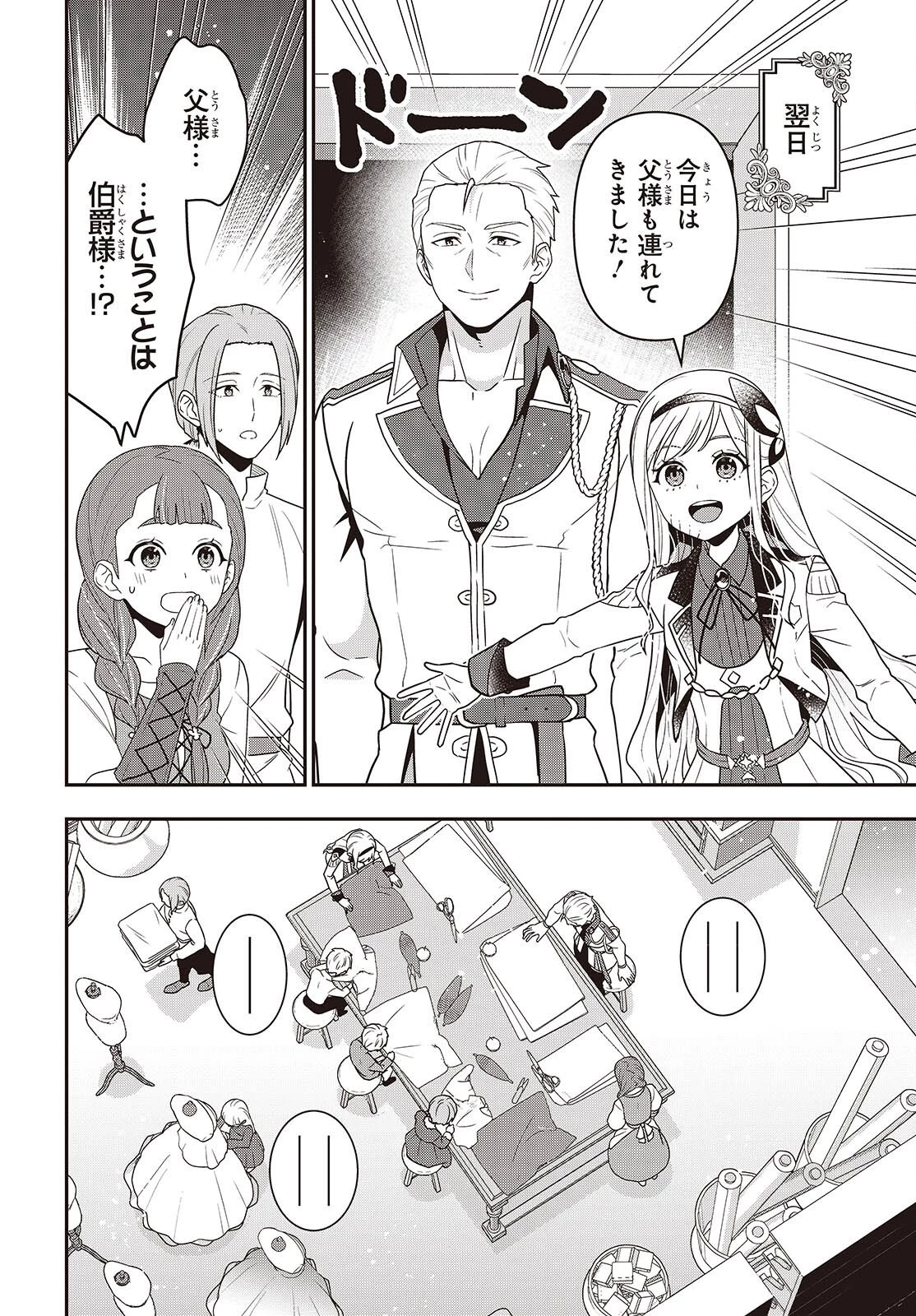 田中家、転生する。 第56話 - 4