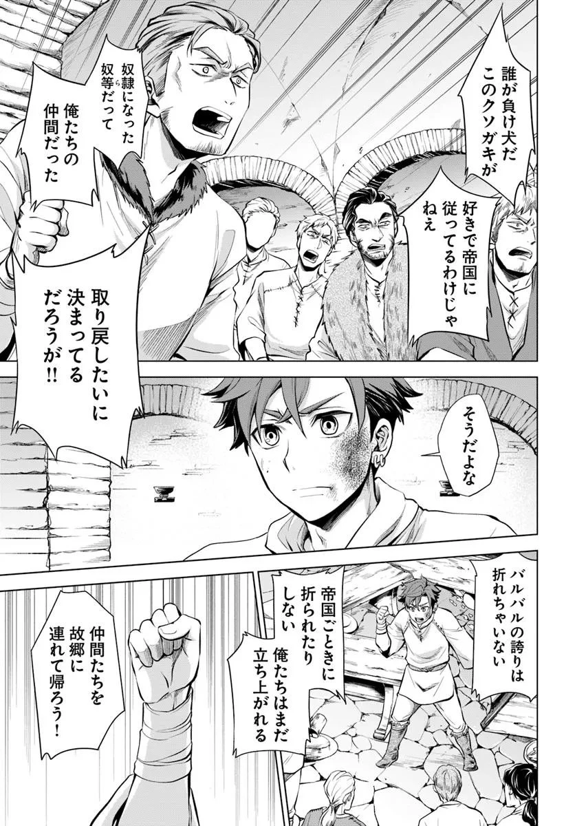 蛮族転生! 負け戦から始まる異世界征服 第10.2話 - 5