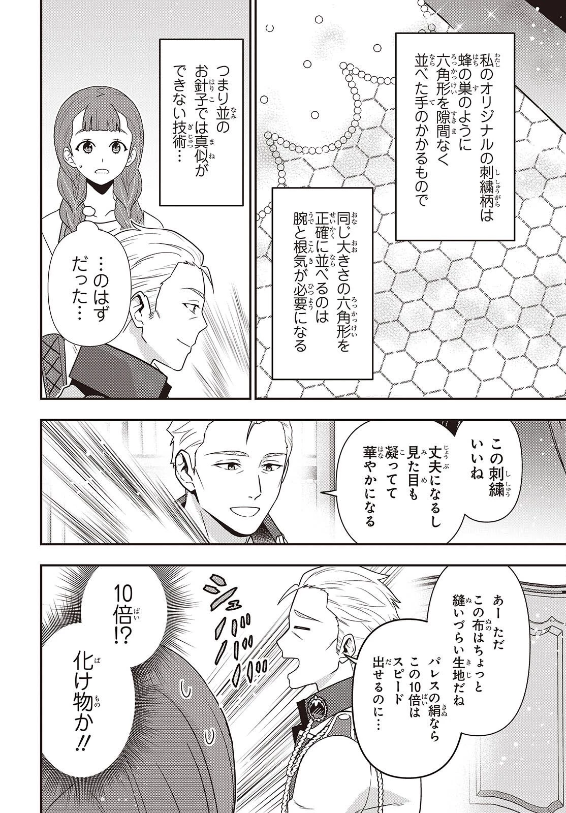 田中家、転生する。 第56話 - 6