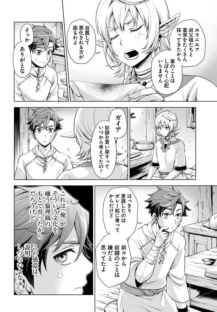 蛮族転生! 負け戦から始まる異世界征服 第10.2話 - 8