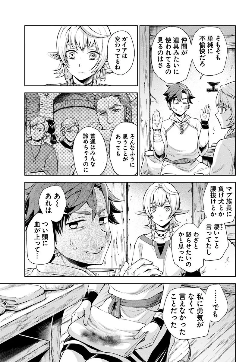 蛮族転生! 負け戦から始まる異世界征服 第10.2話 - 9