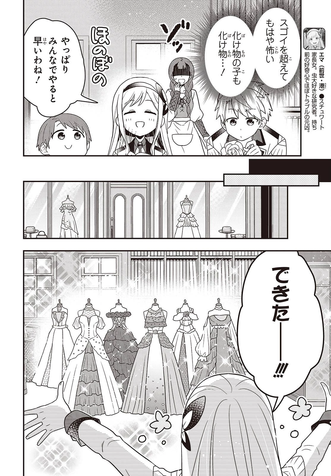 田中家、転生する。 第56話 - 8