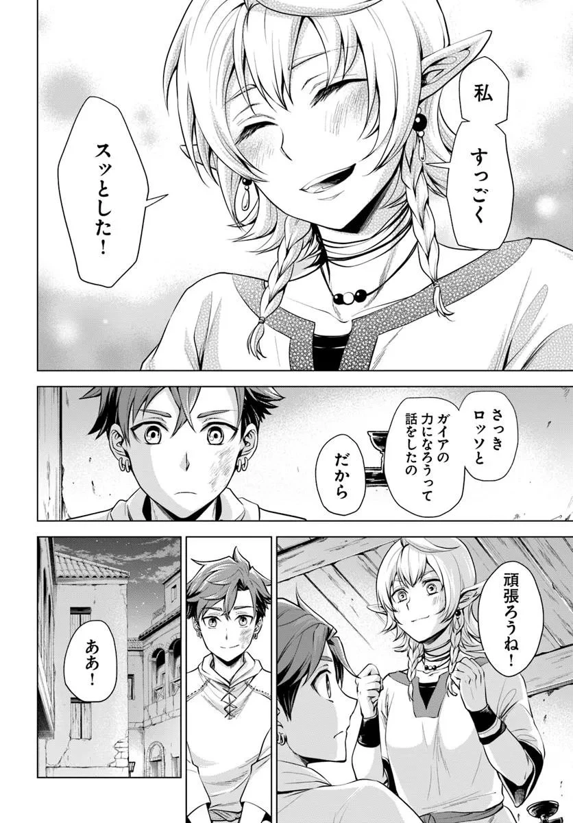 蛮族転生! 負け戦から始まる異世界征服 第10.2話 - 10