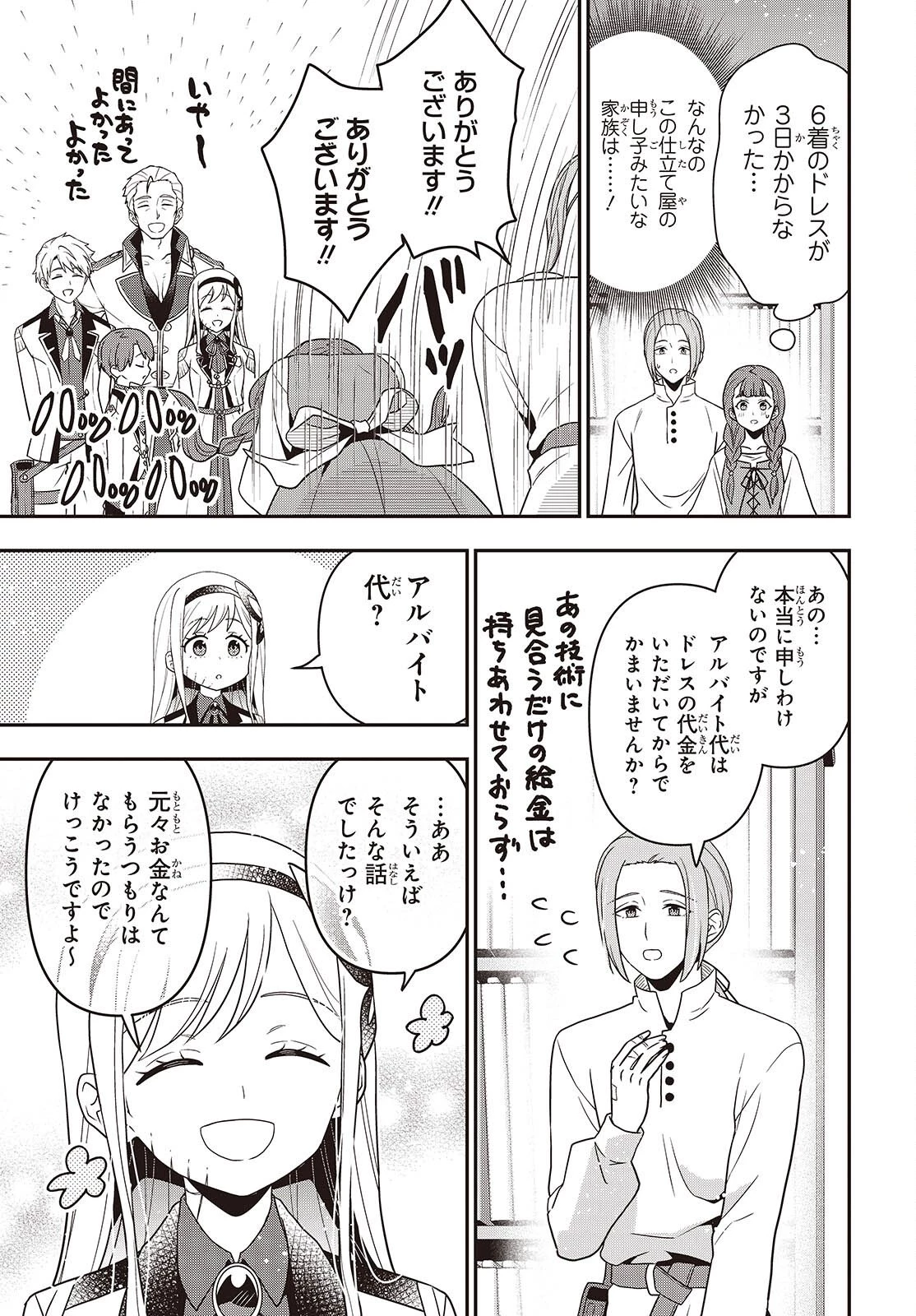 田中家、転生する。 第56話 - 9