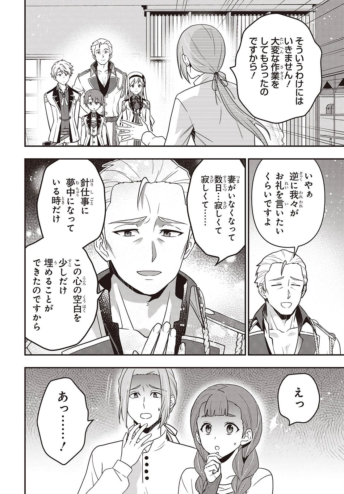 田中家、転生する。 第56話 - 10