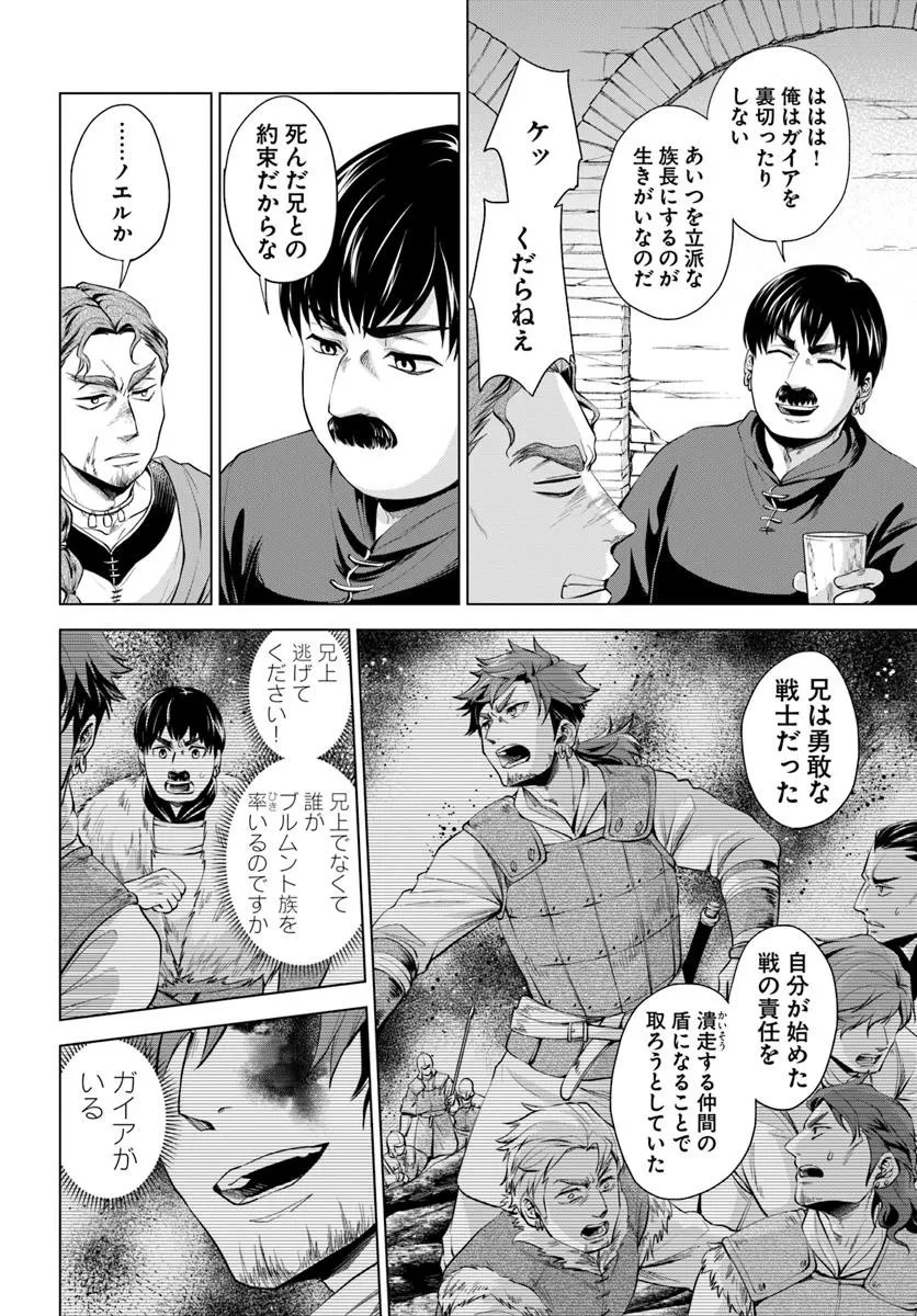 蛮族転生! 負け戦から始まる異世界征服 第10.2話 - 12