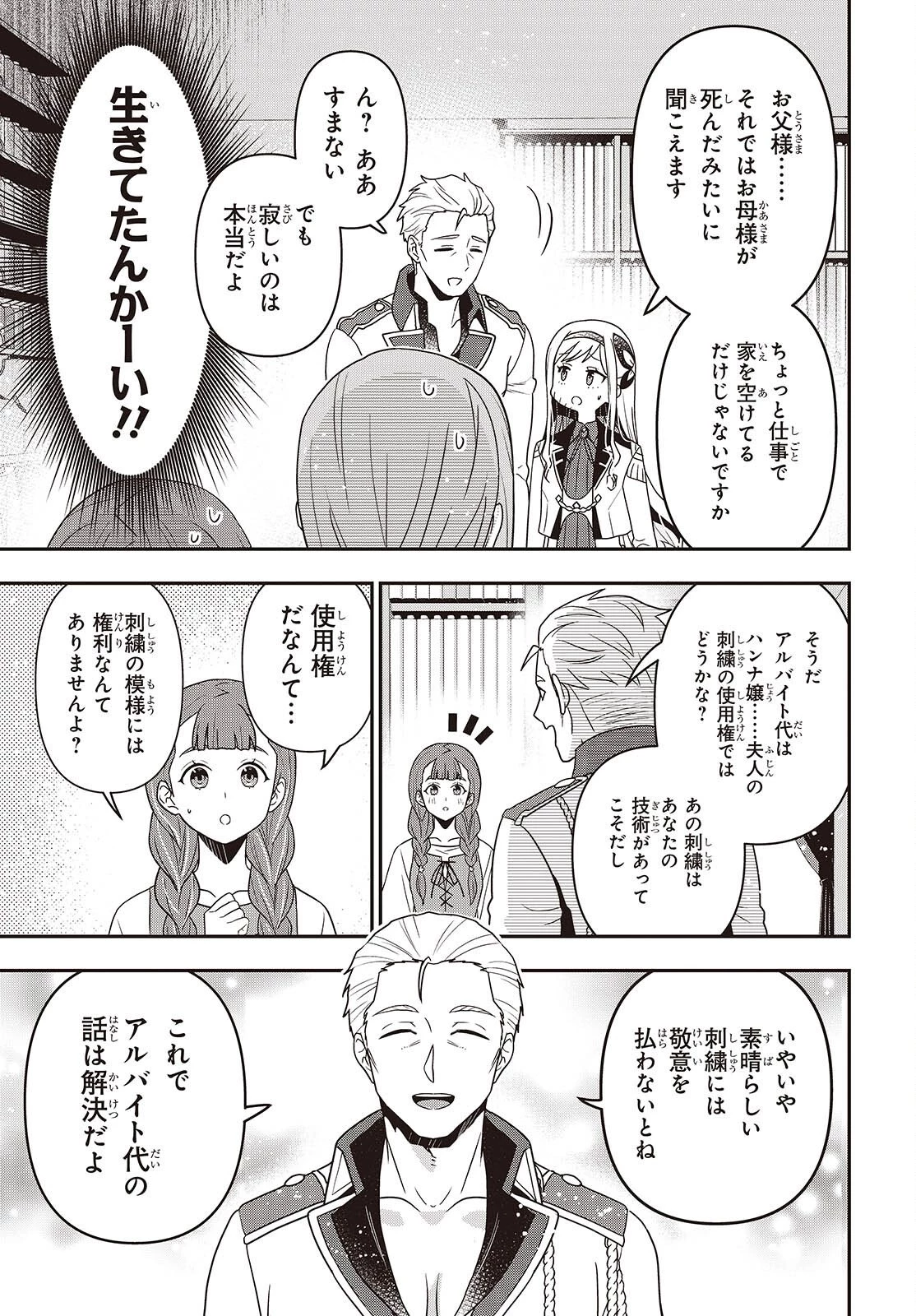 田中家、転生する。 第56話 - 11