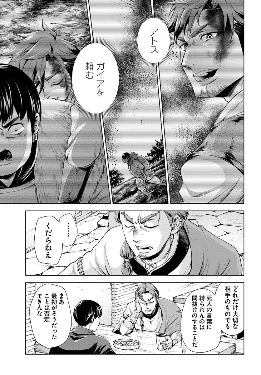 蛮族転生! 負け戦から始まる異世界征服 第10.2話 - 13