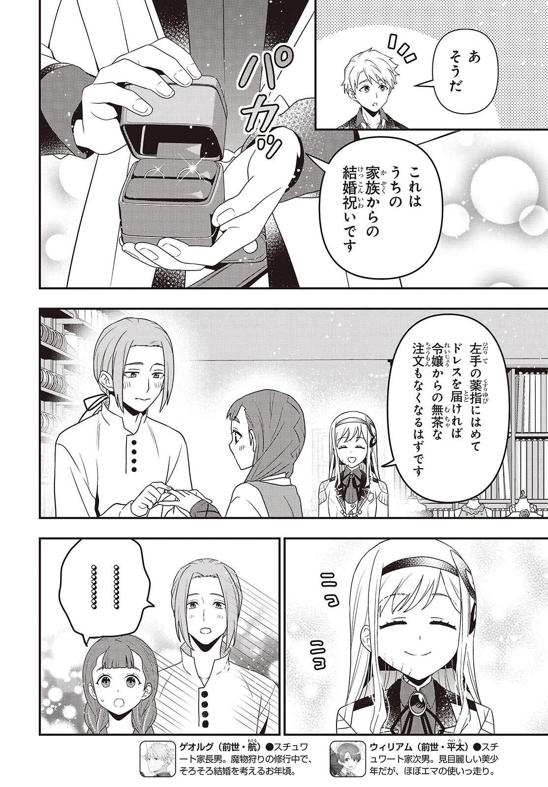 田中家、転生する。 第56話 - 12