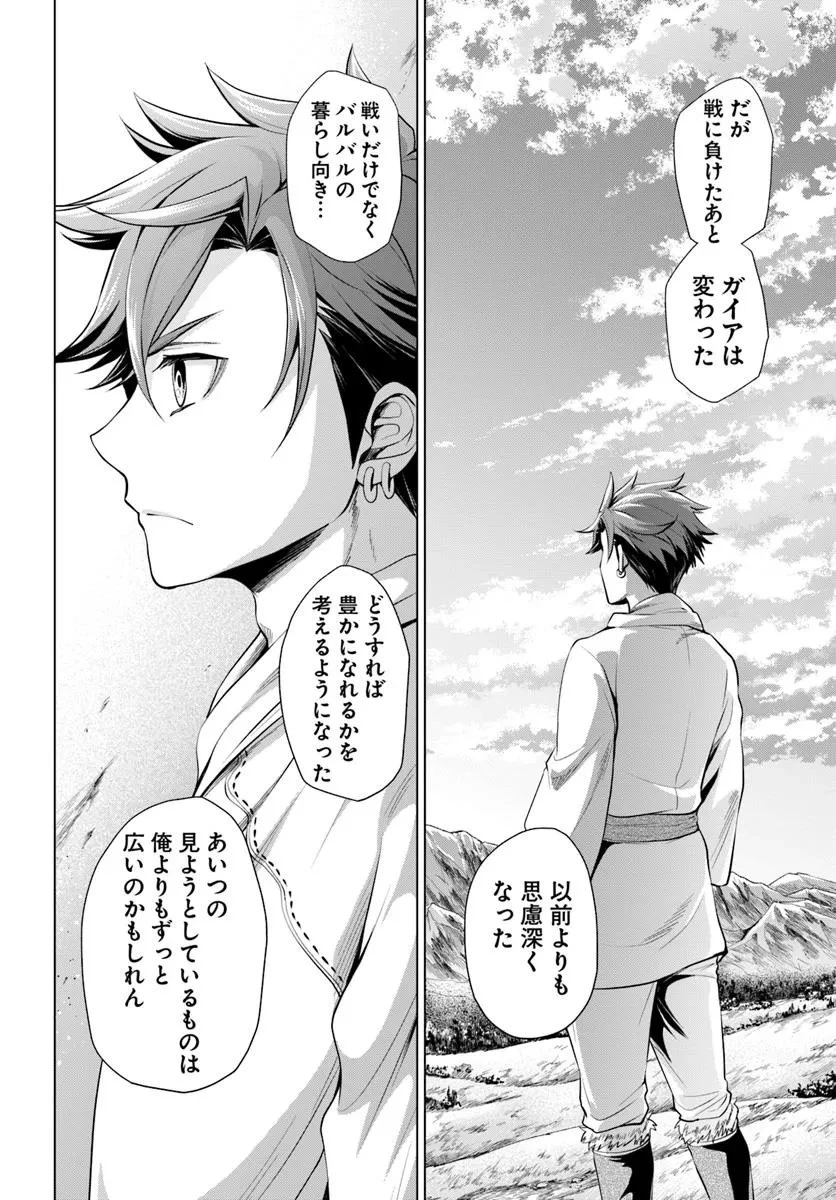 蛮族転生! 負け戦から始まる異世界征服 第10.2話 - 14