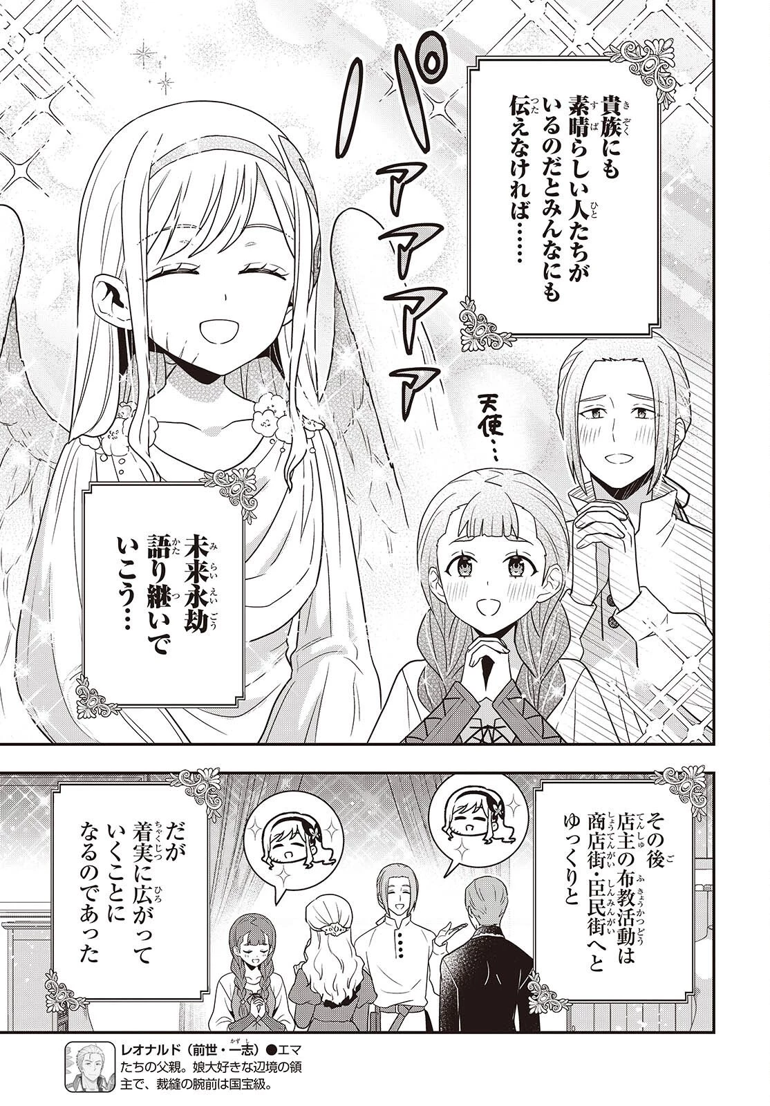 田中家、転生する。 第56話 - 13