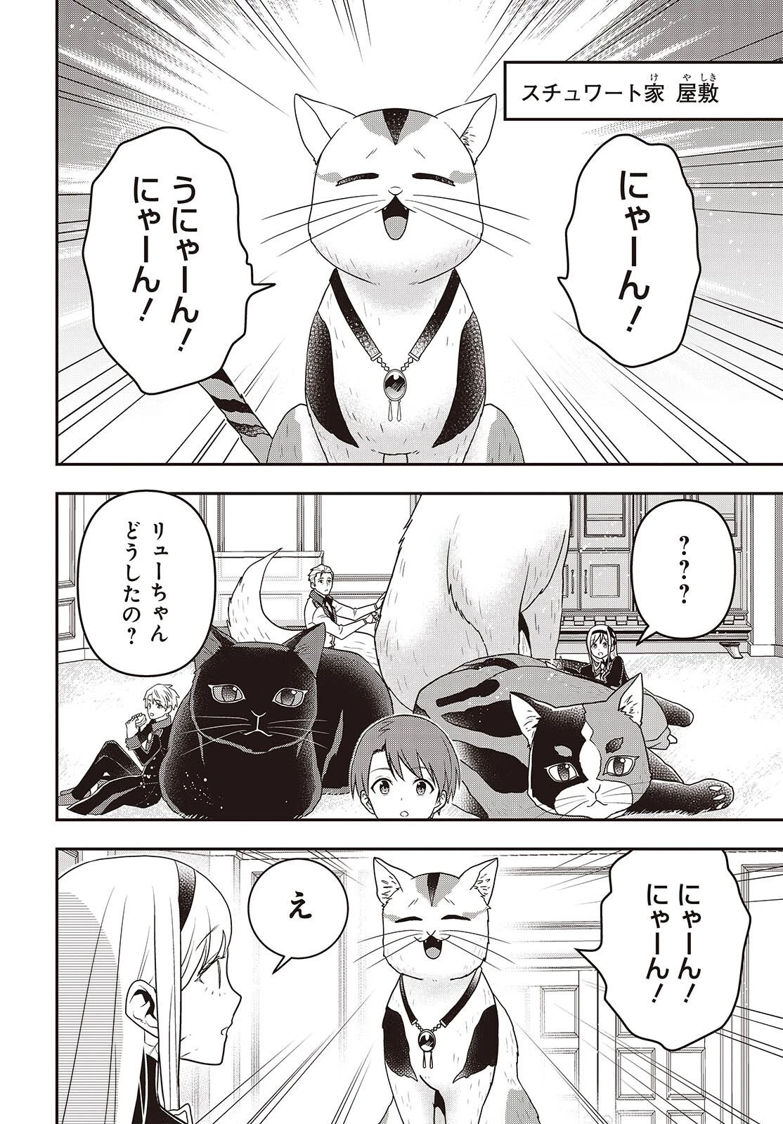 田中家、転生する。 第56話 - 14